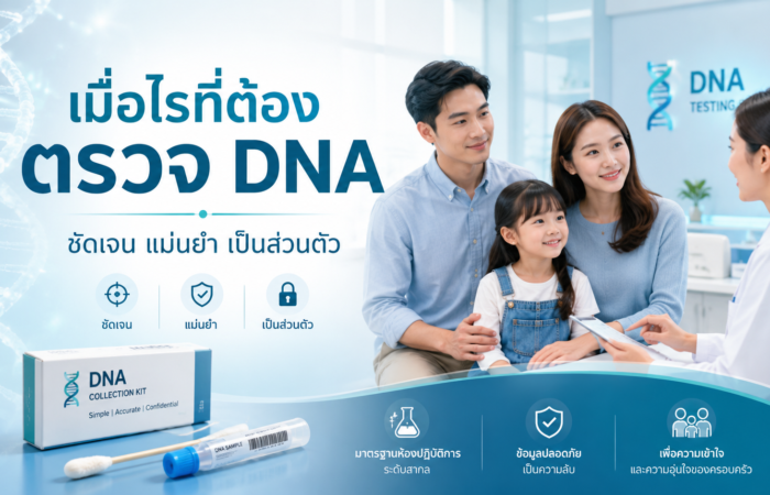 ตรวจ DNA